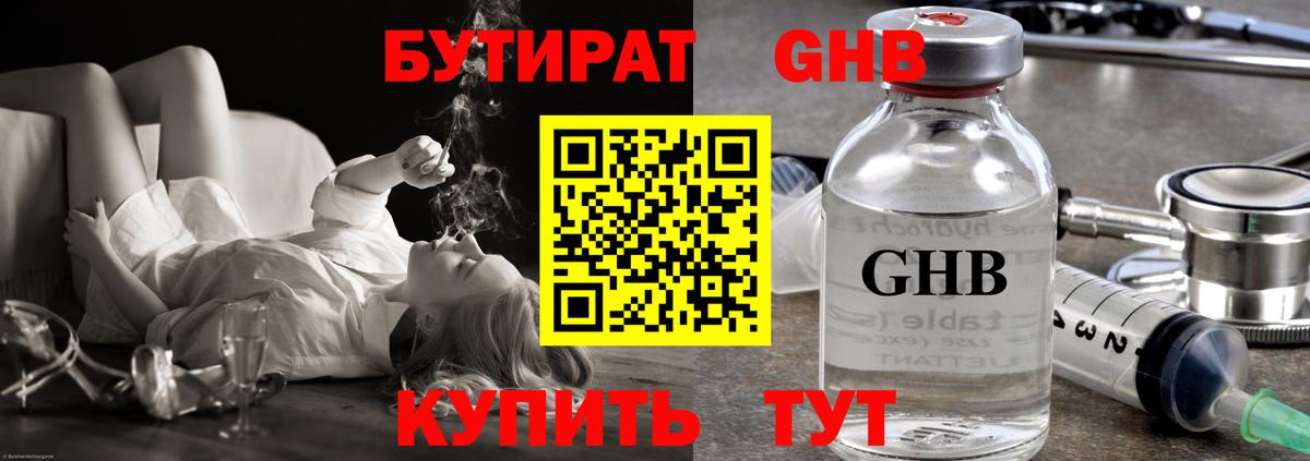 БУТИРАТ Butirat Чита