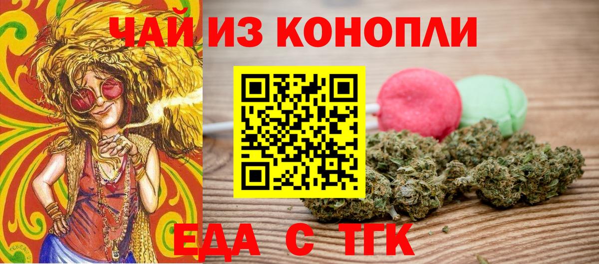 Еда ТГК конопля Чита