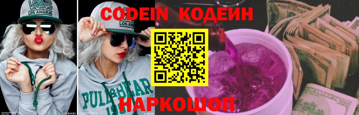 Чита  Кодеин Purple Drank  Codein напиток Lean (лин)  Вход с VPN 