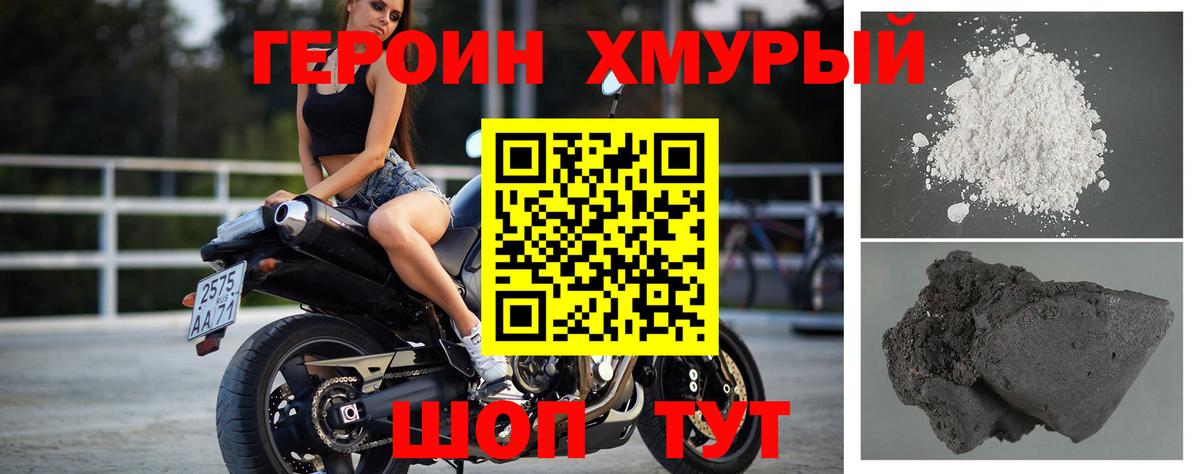 ГЕРОИН Heroin  ГЕРОИН  Чита  Вход с VPN 