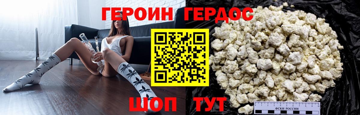 Героин белый Чита