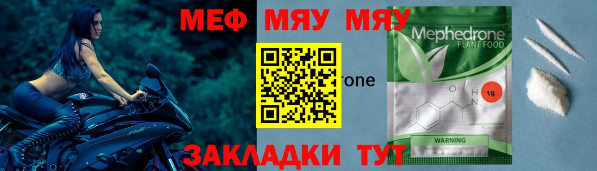 Чита  МЕФ кристаллы  Вход с VPN  Мефедрон  МЯУ-МЯУ мяу мяу 