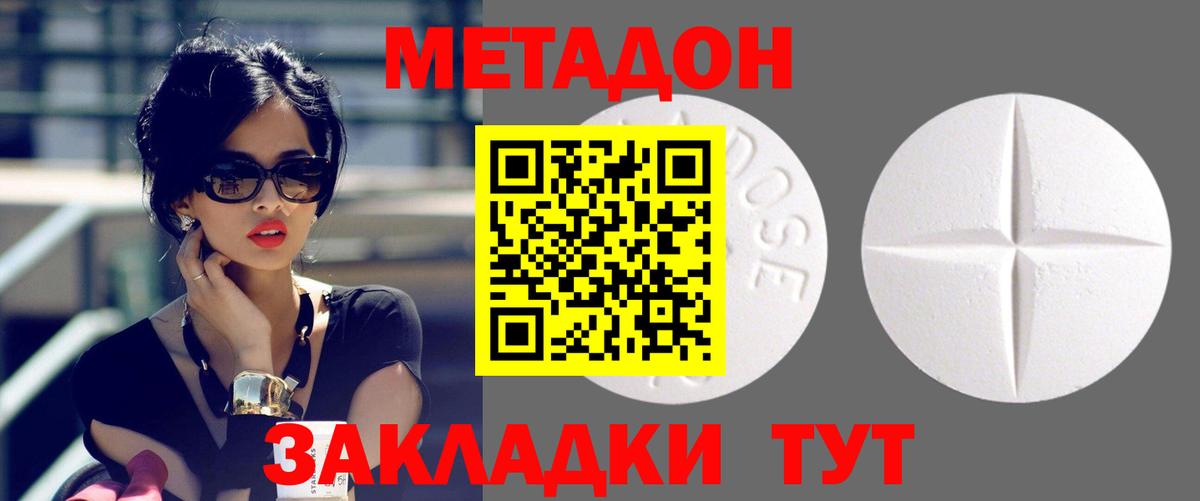 МЕТАДОН кристалл Чита